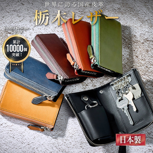 Eredita(エレディータ) 栃木レザー キーケース メンズ スマートキーケース 5連 L字ファスナー 日本製 KC14